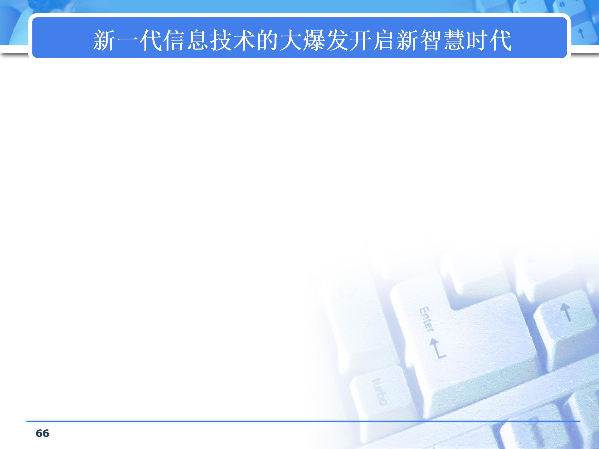 从数字工厂向智能工厂迈进67图片5