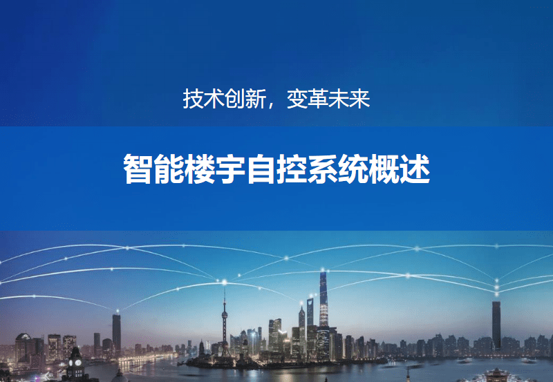楼宇自控市场分析_市场分析报告 6w分析_楼宇电视分析