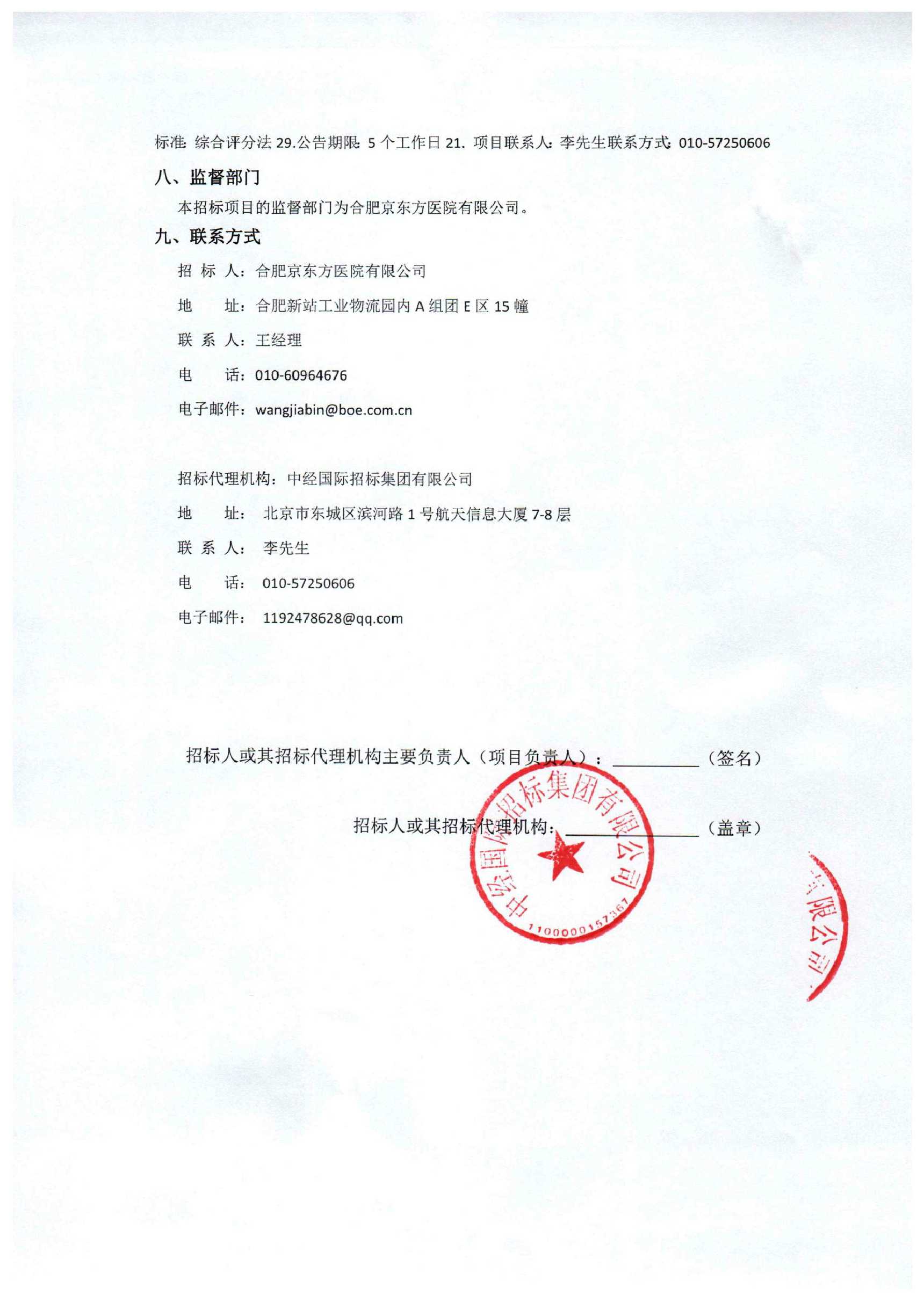 合肥师范学院滨湖校区 招标网_合肥装修招标_合肥楼宇自控招标