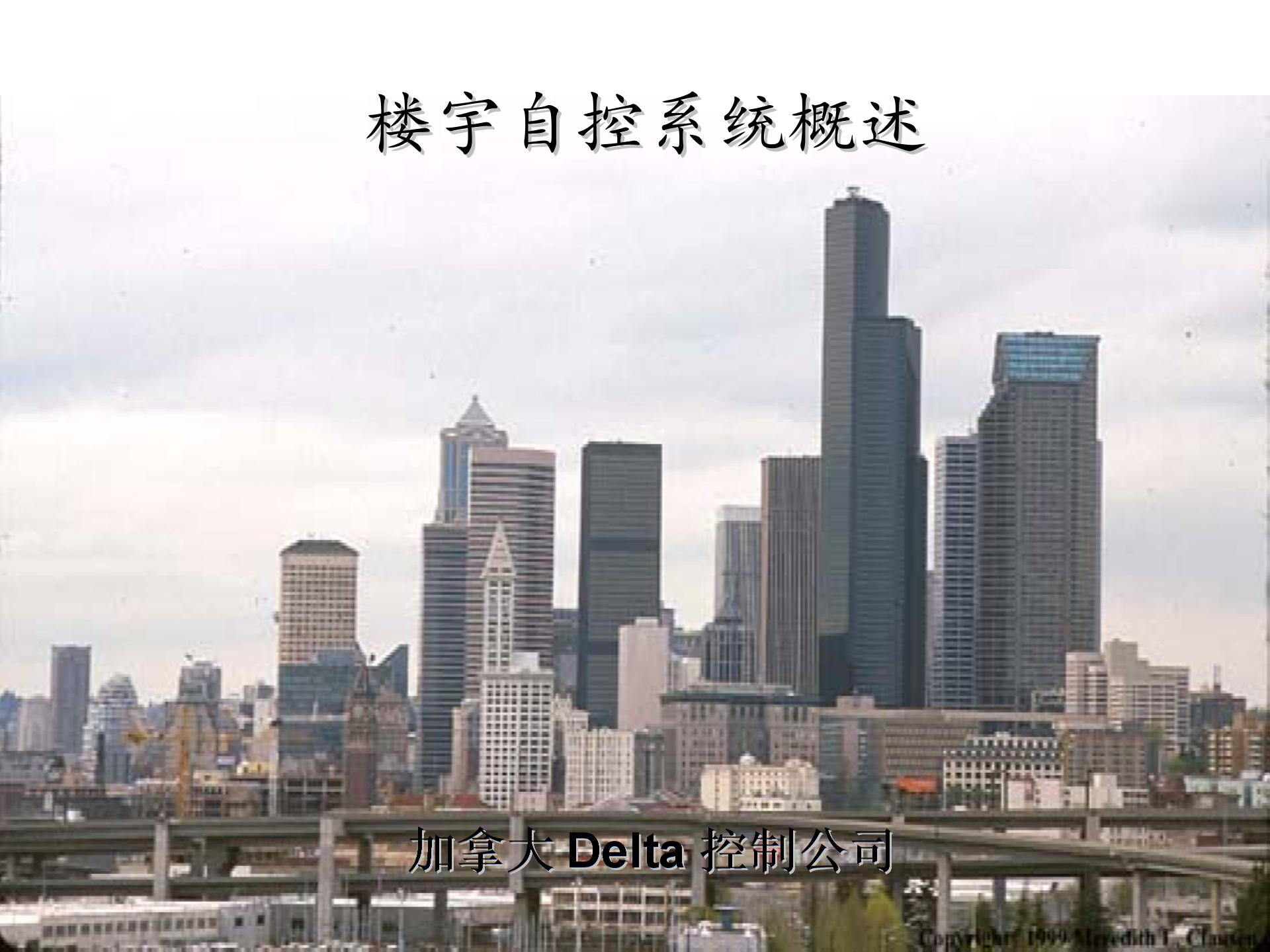 BA简介 楼宇自控系统概述 .ppt图片