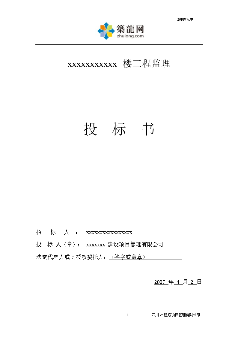 深圳市轴力自控技术_金地楼宇工程招聘_楼宇自控技术工程师招聘