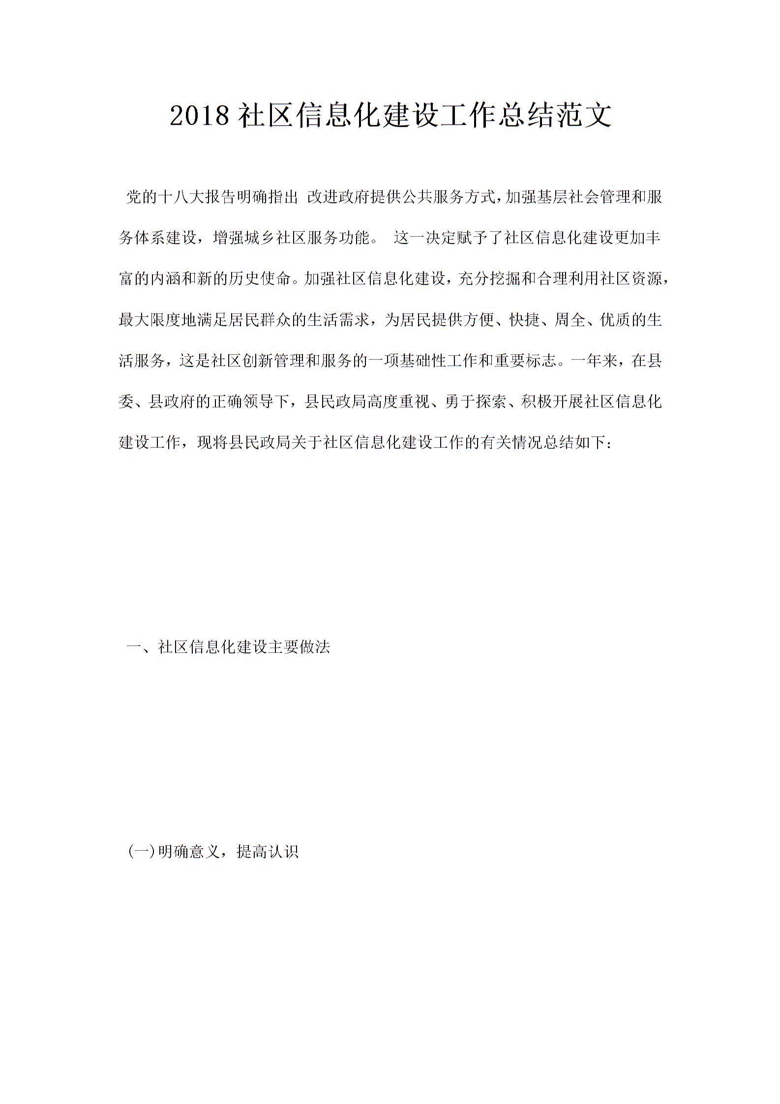 社区信息化建设工作总结范文图片