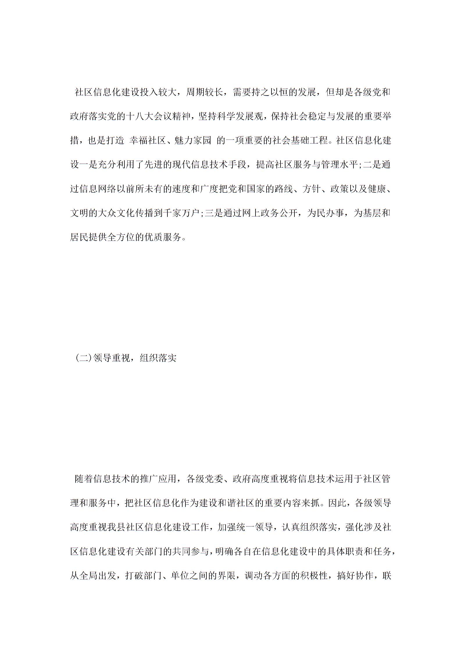 社区信息化建设工作总结范文图片1