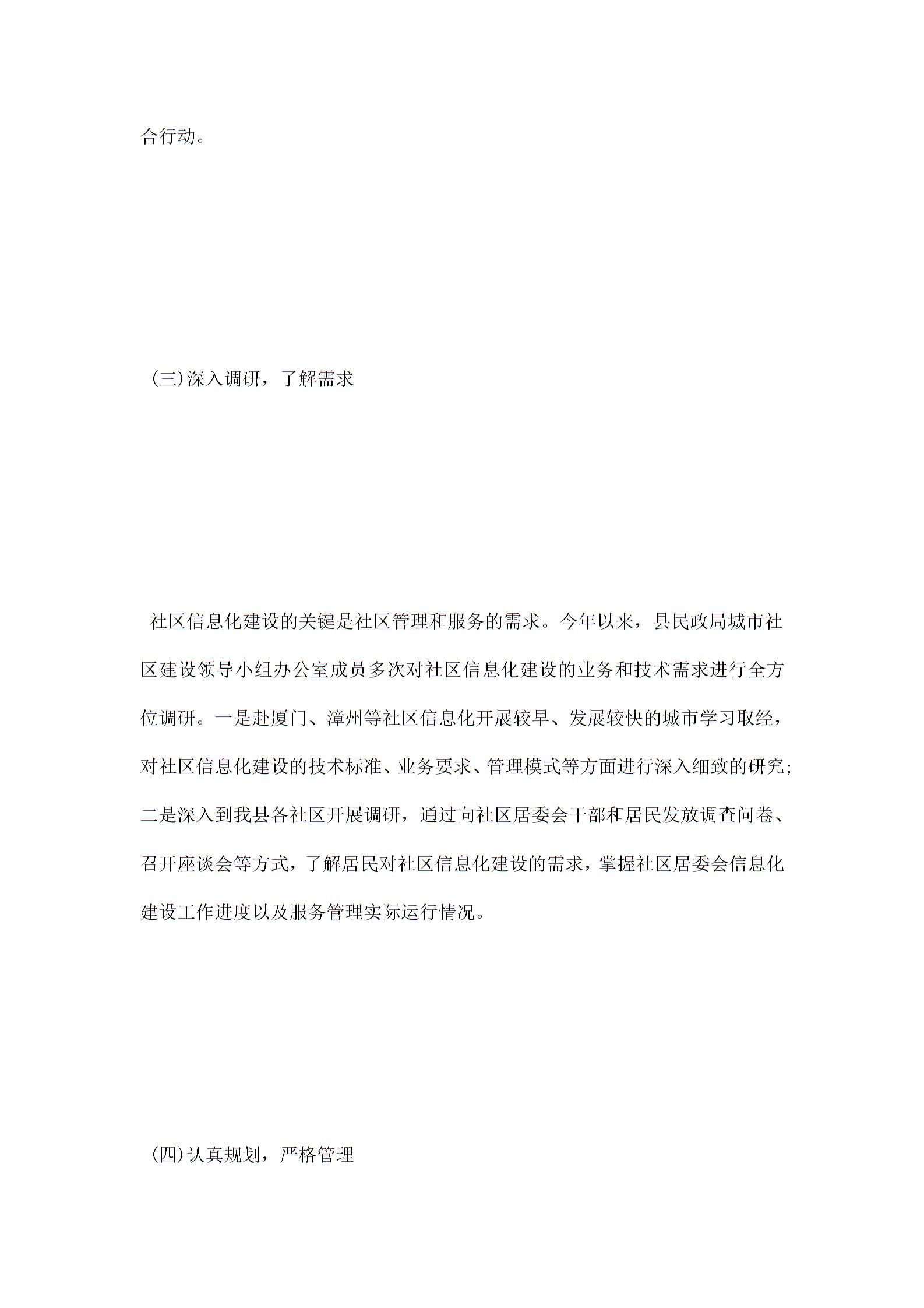 社区信息化建设工作总结范文图片2