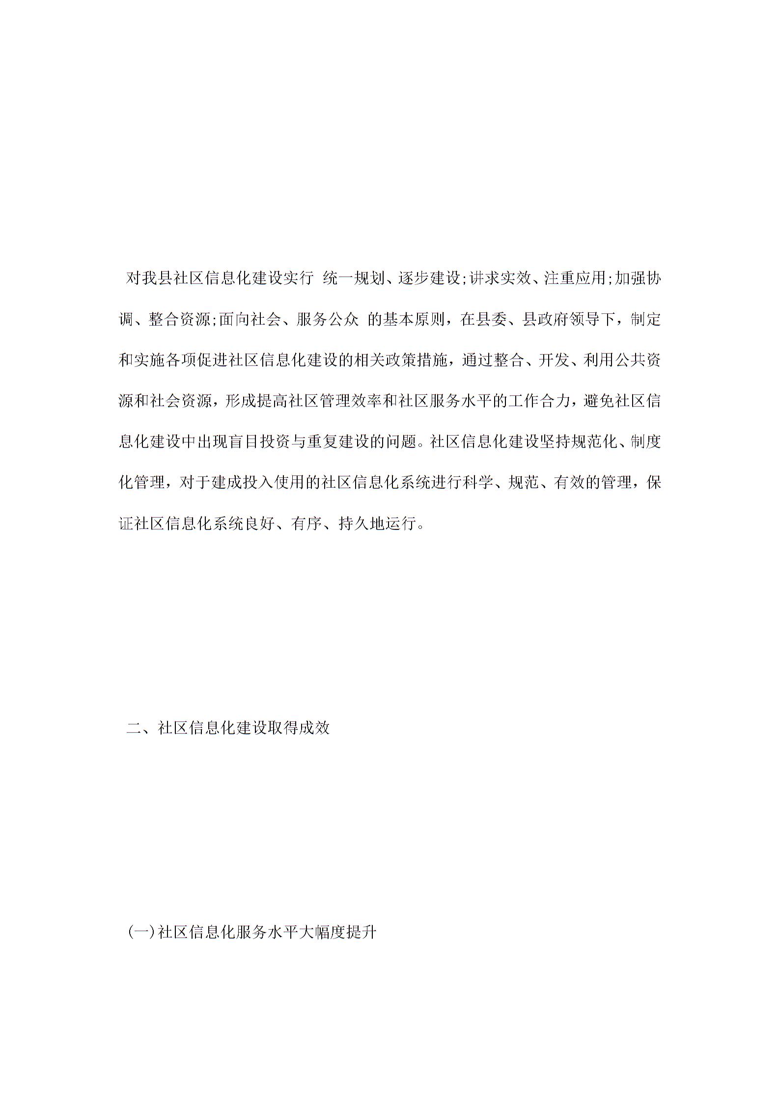 社区信息化建设工作总结范文图片3