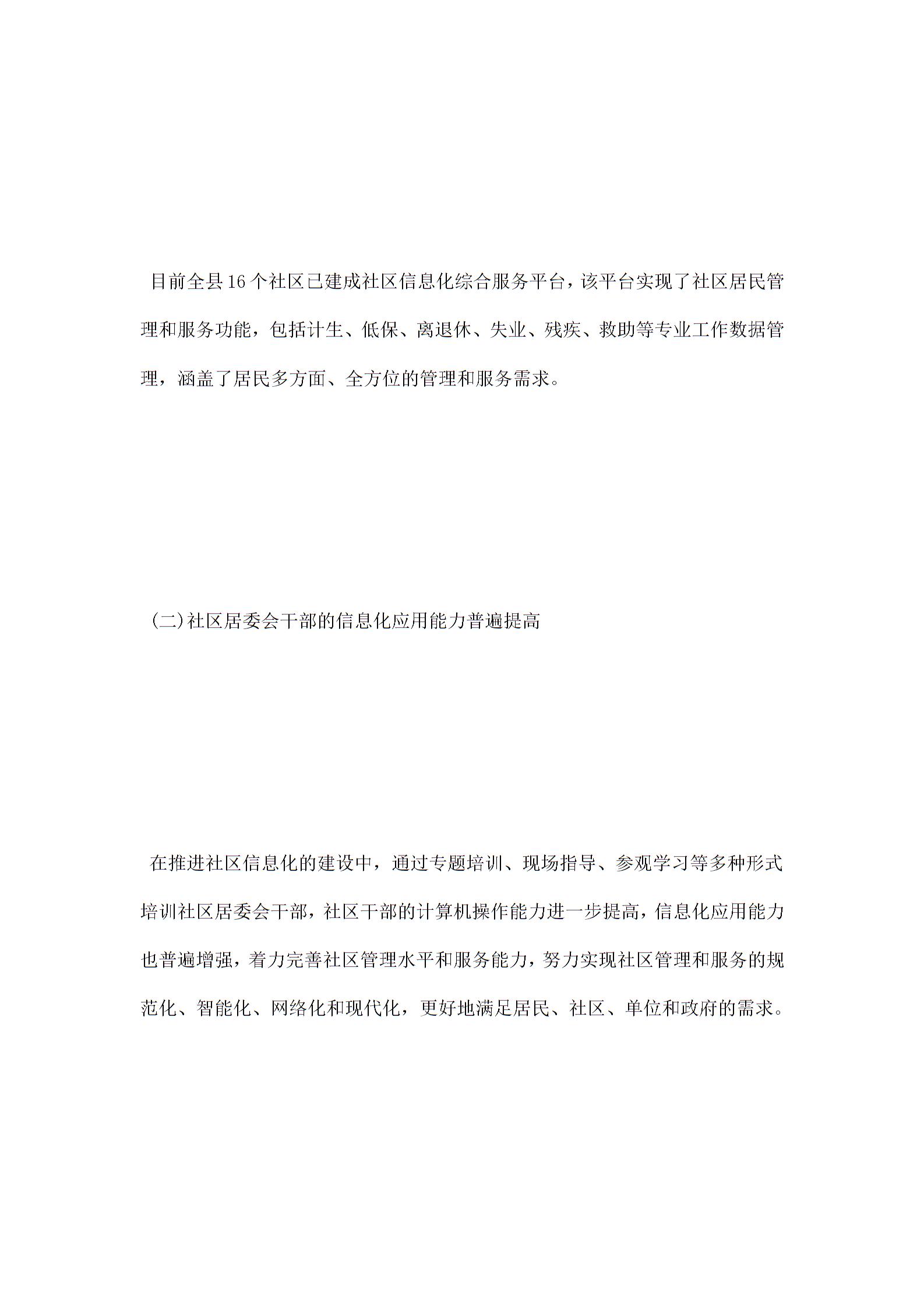 社区信息化建设工作总结范文图片4