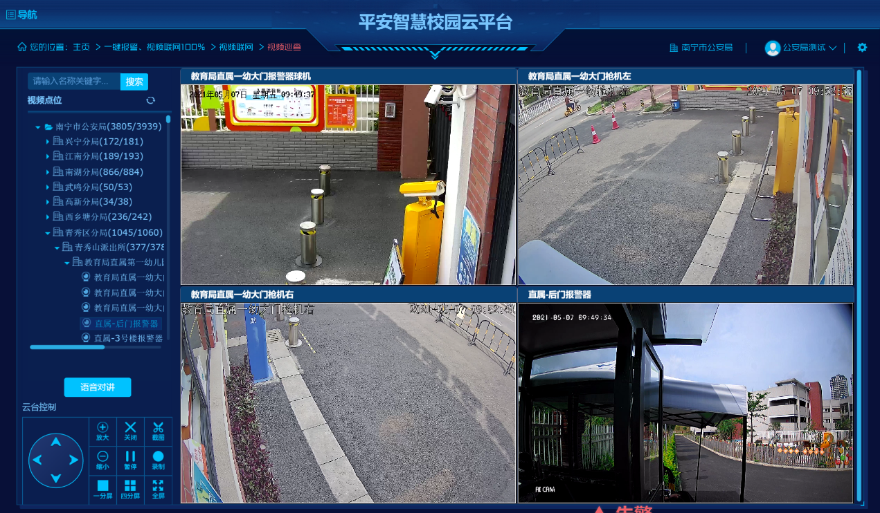 智慧校园能耗管理系统_智慧校园oa系统_教育云 智慧教室 智慧校园 移动教务