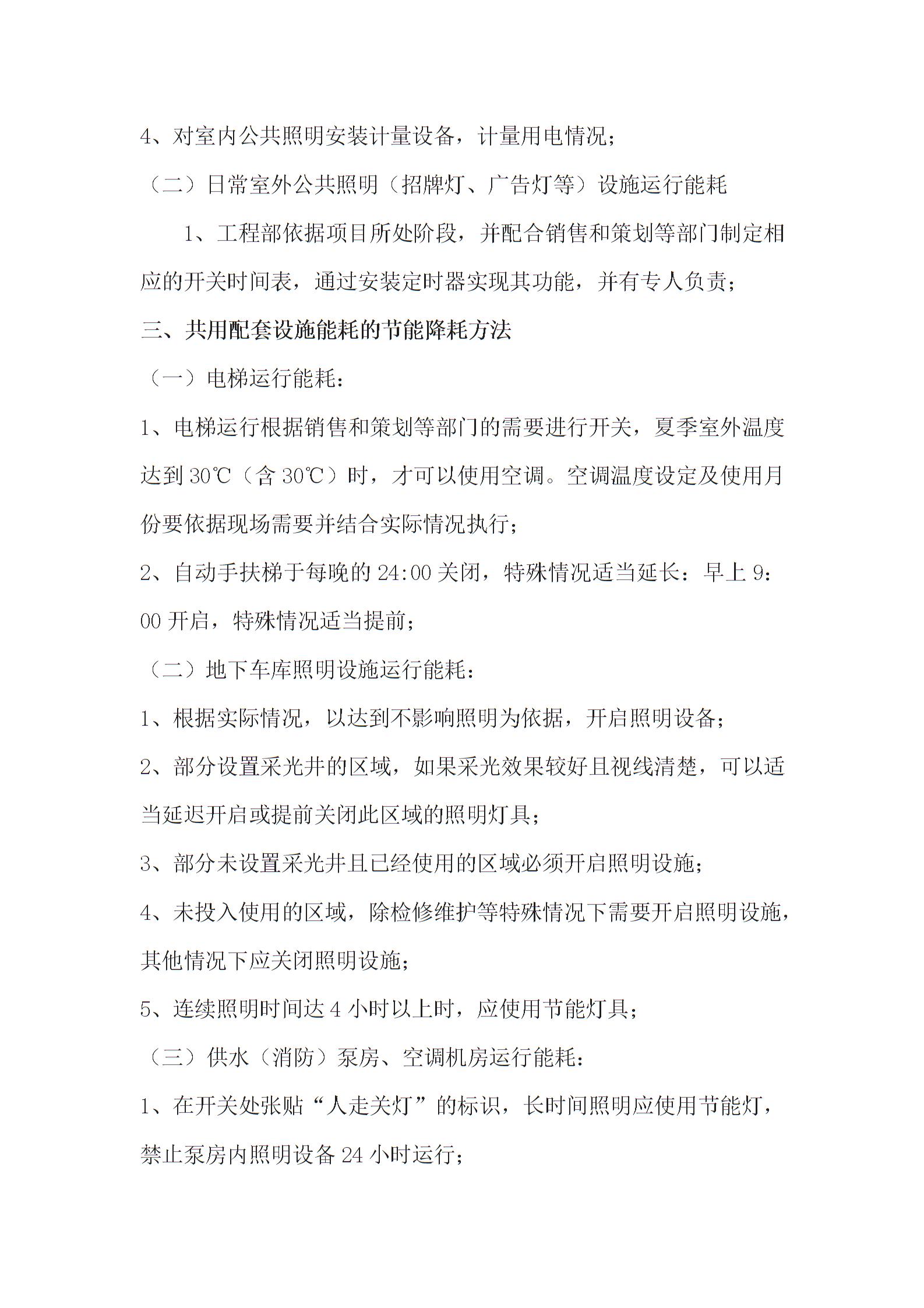 物业节能降耗管理方案(1) - 副本2