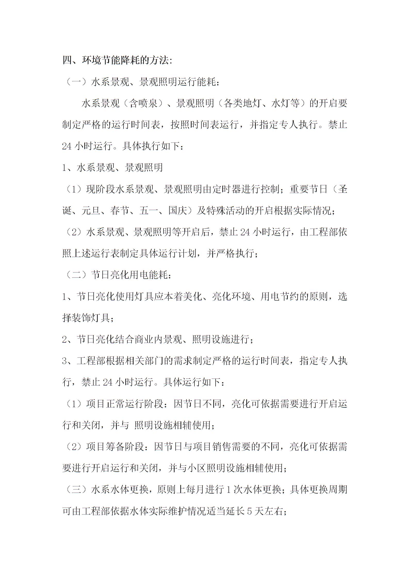 物业节能降耗管理方案(1) - 副本3
