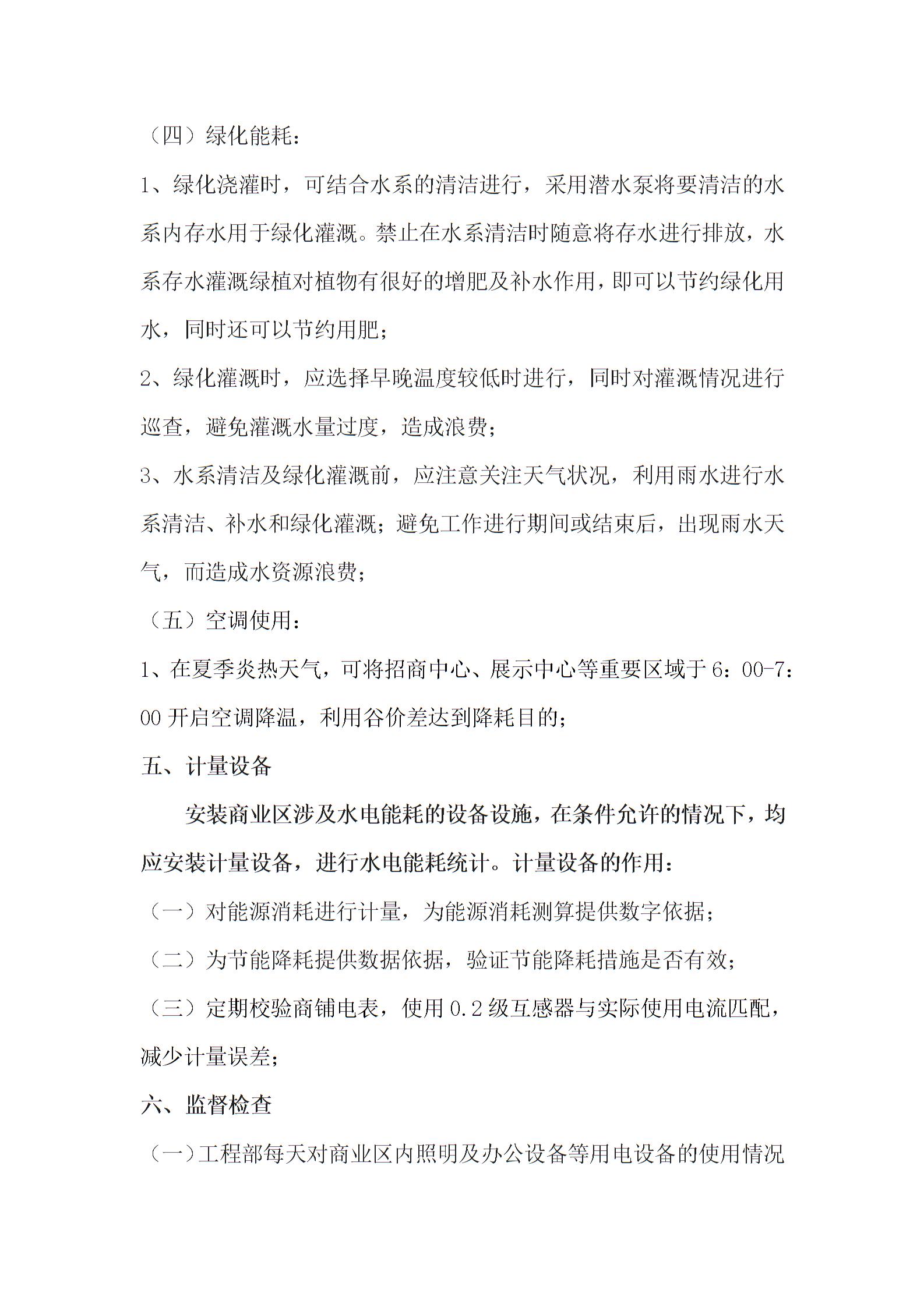 物业节能降耗管理方案(1) - 副本4