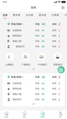 节能云管家APP官方版图片1