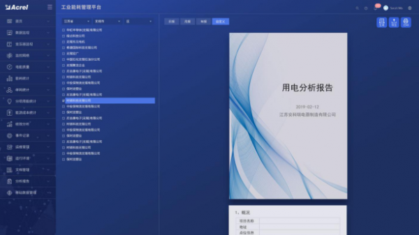 工业能耗管理系统
