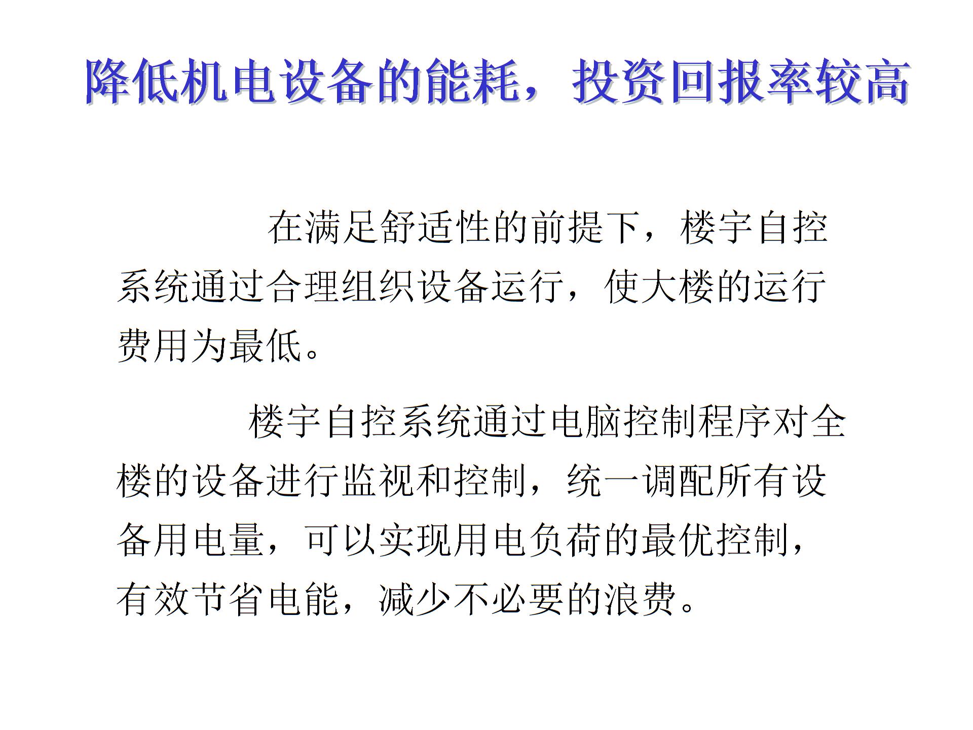 BA简介【楼宇自控系统概述】课件图片4