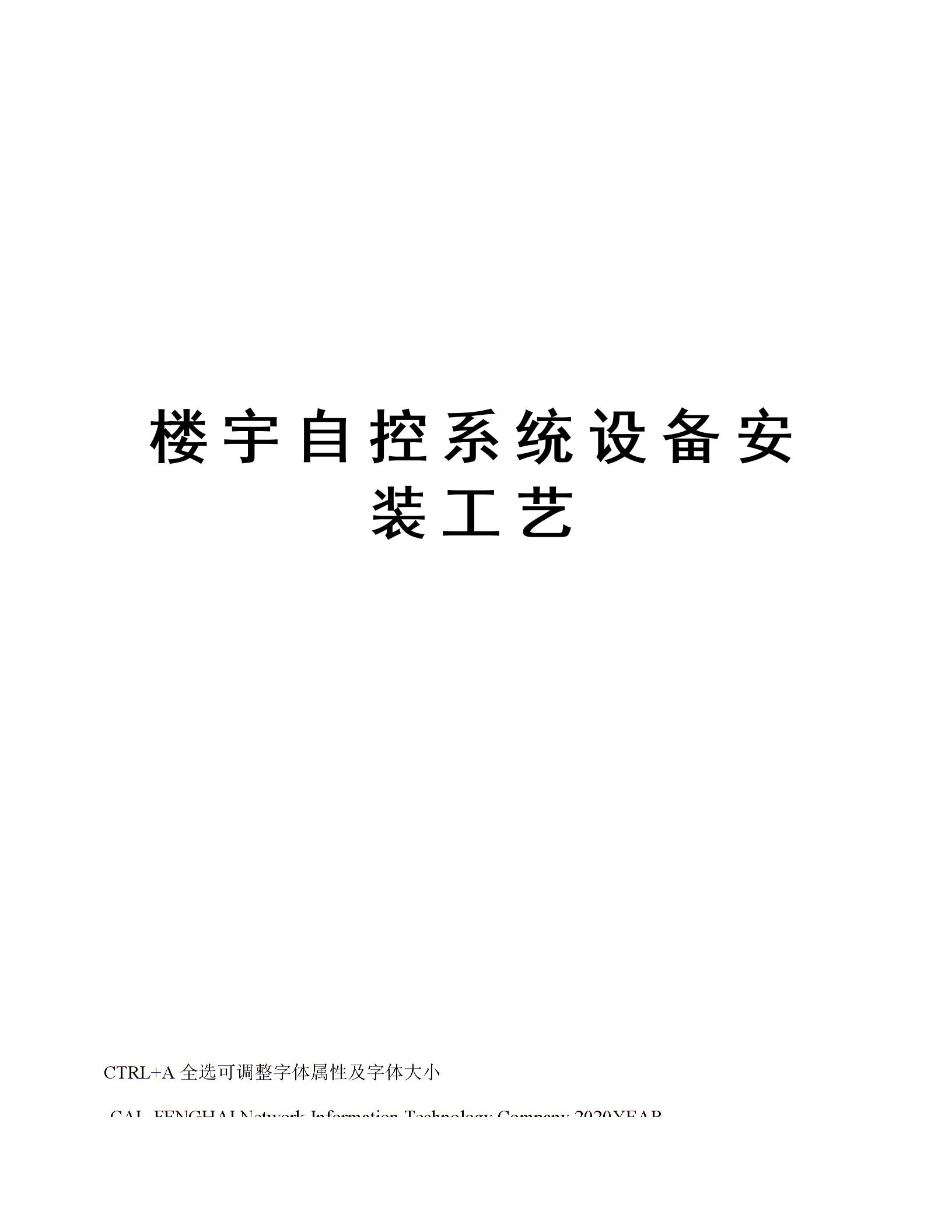 楼宇自控系统设备安装工艺图片