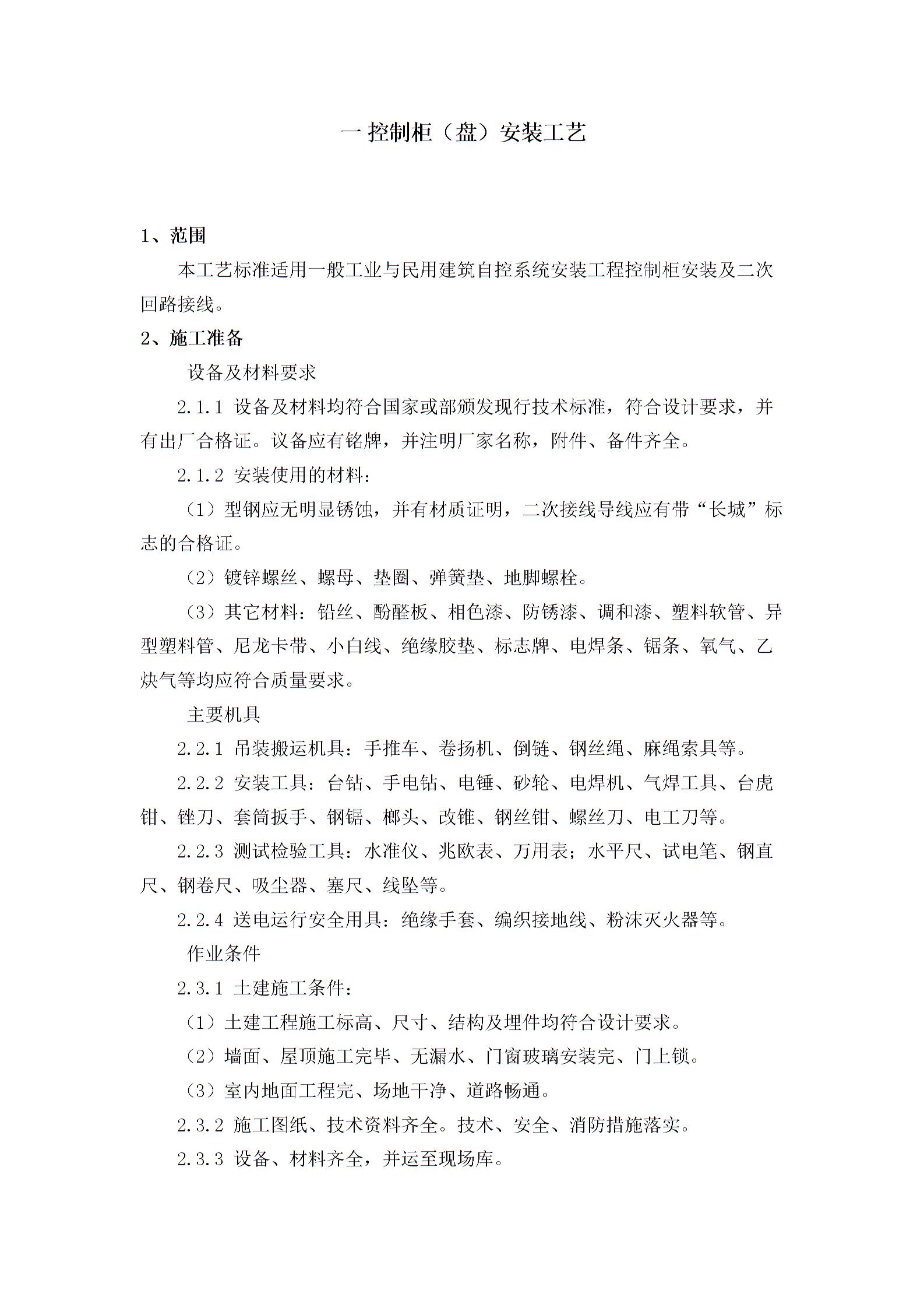 楼宇自控系统设备安装工艺图片1