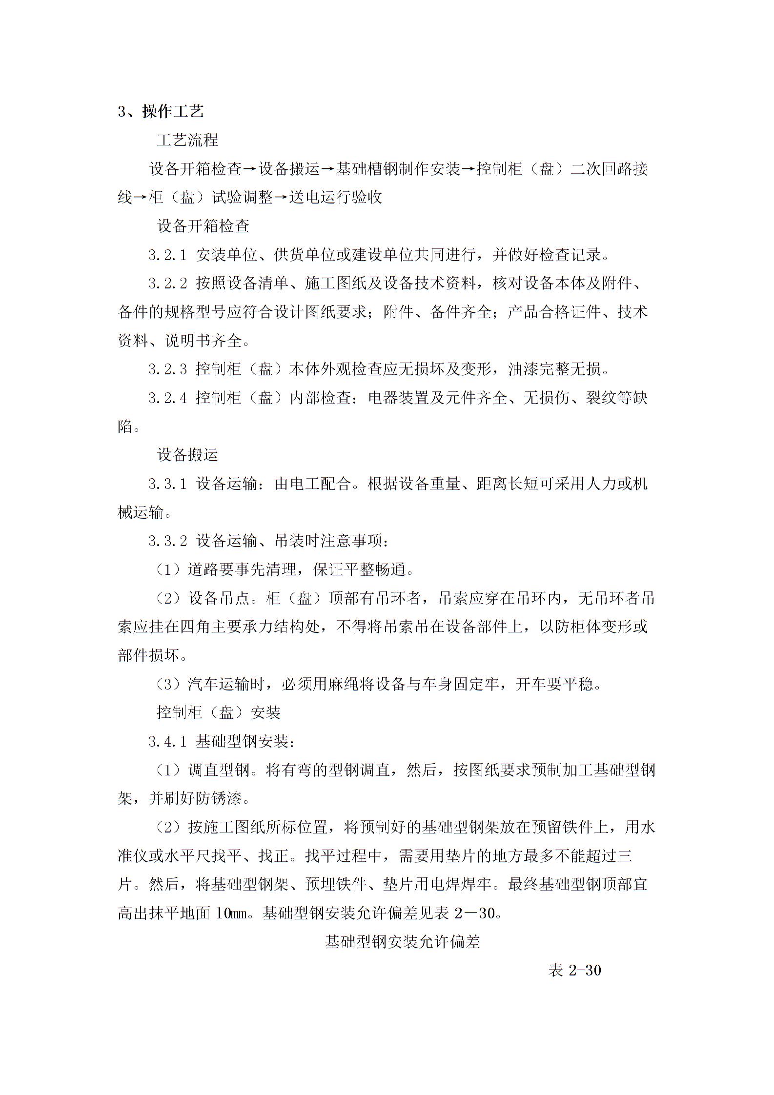楼宇自控系统设备安装工艺图片2