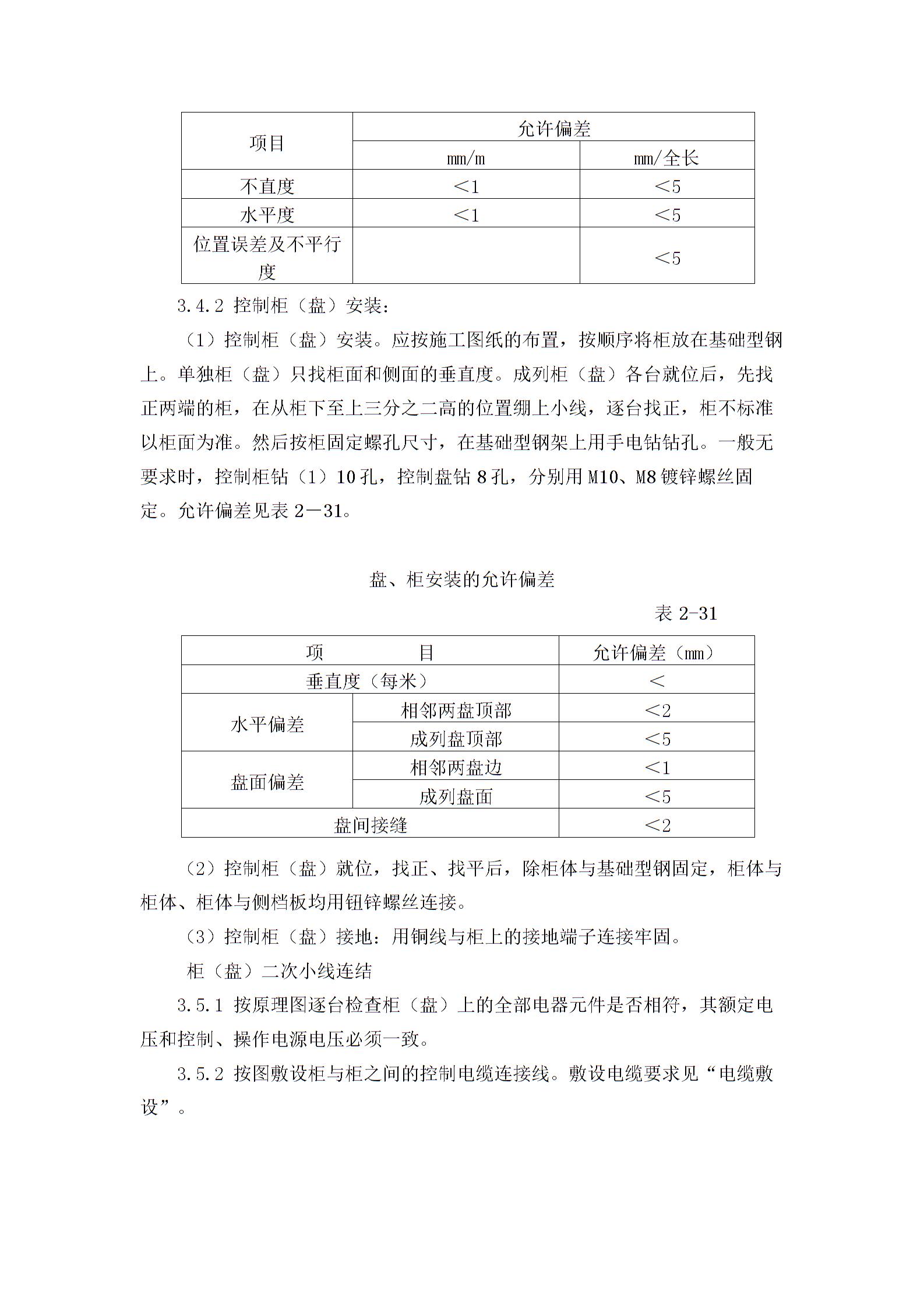 楼宇自控系统设备安装工艺图片3