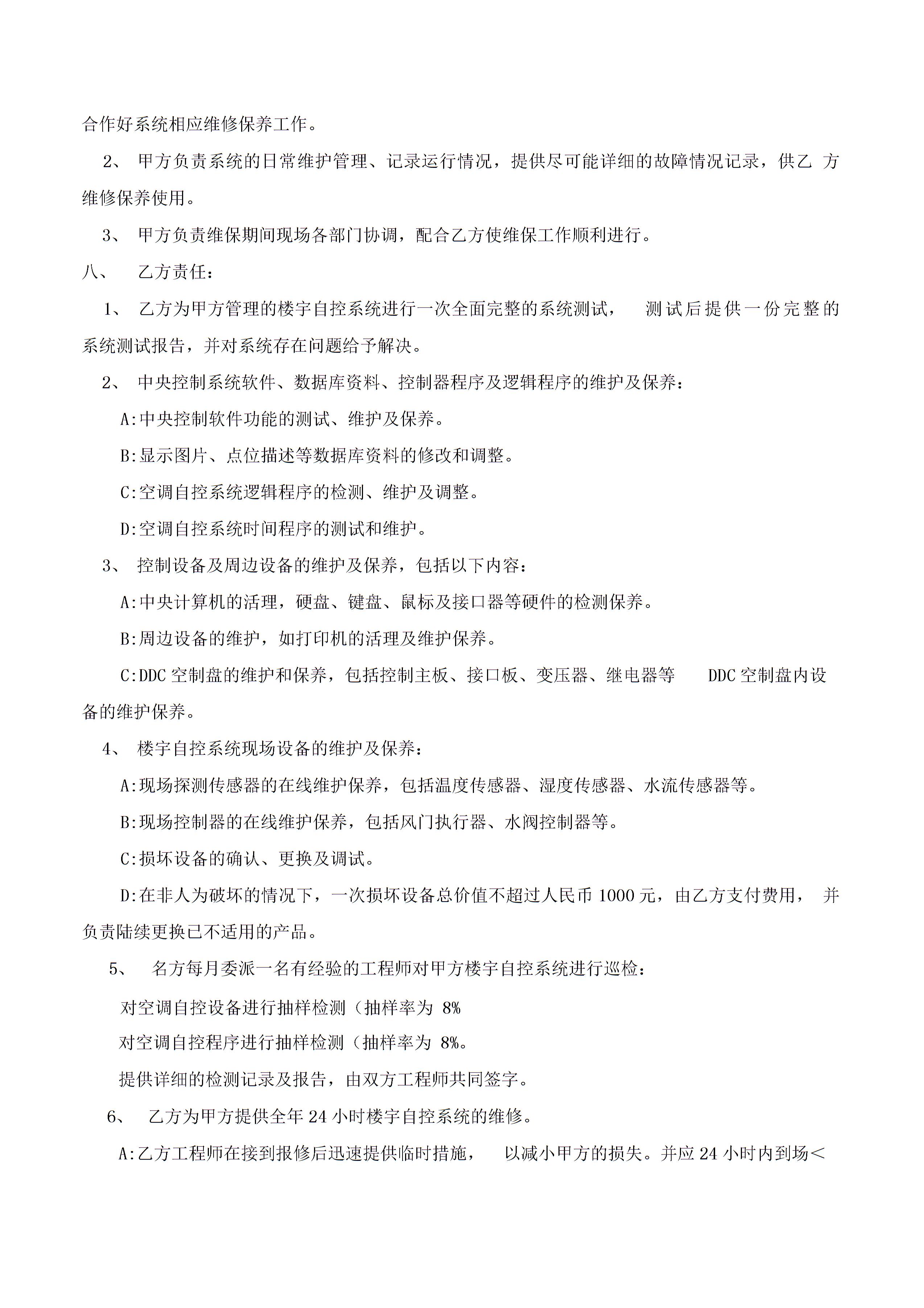 楼宇自控维护保养合同图片3