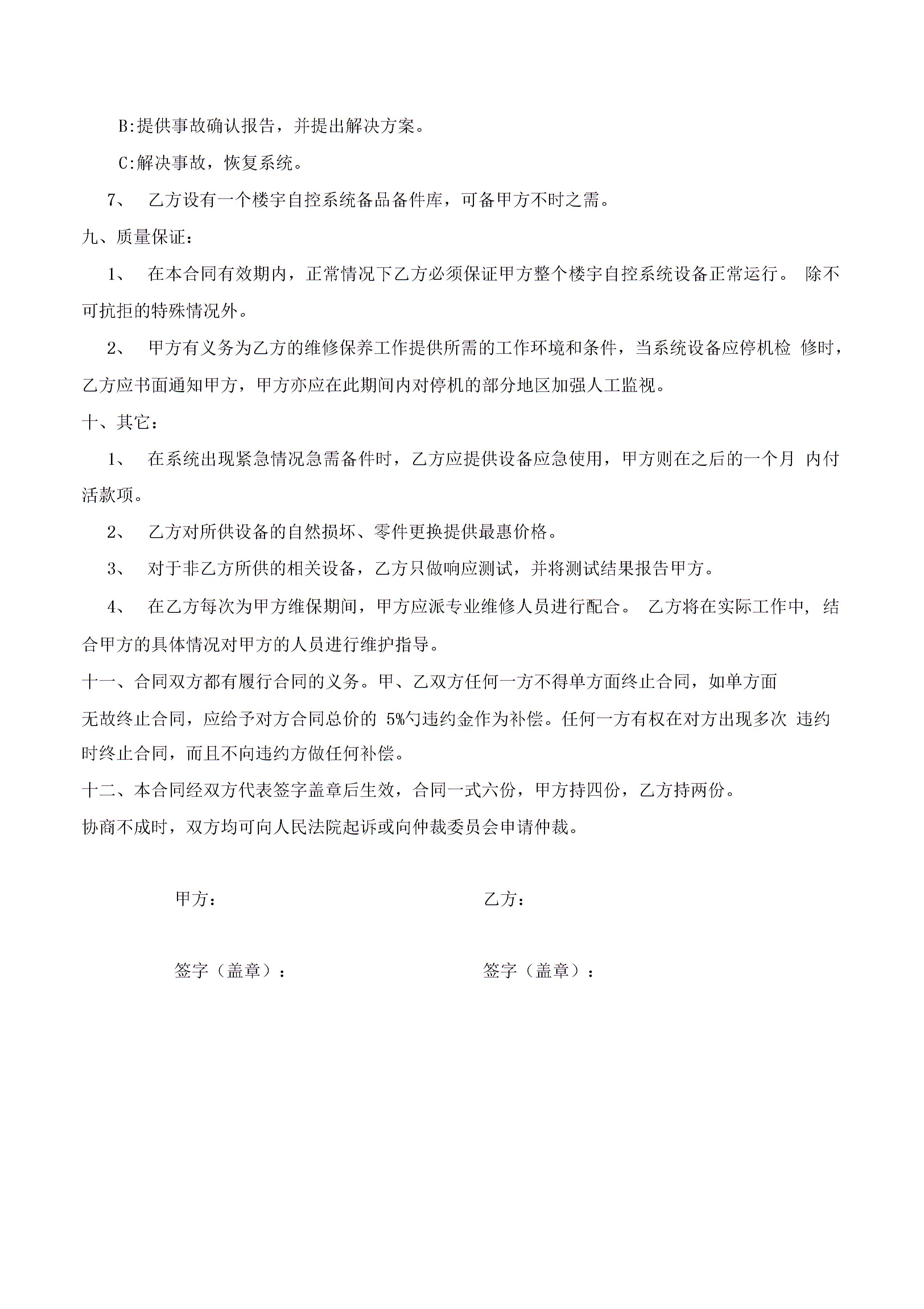 楼宇自控维护保养合同图片4