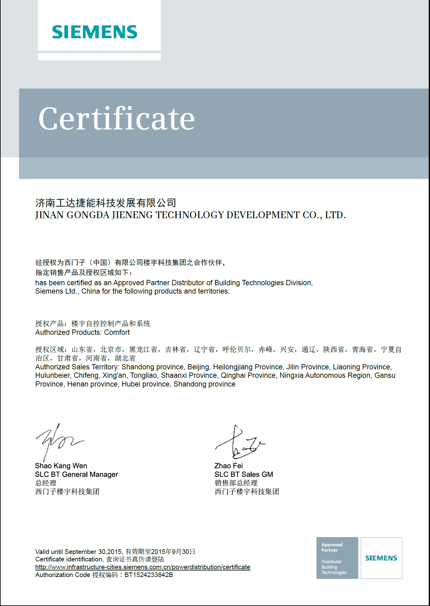 西门子楼宇科技集团_西门子楼宇控制器_广东省西门子楼宇自控设备有限公司