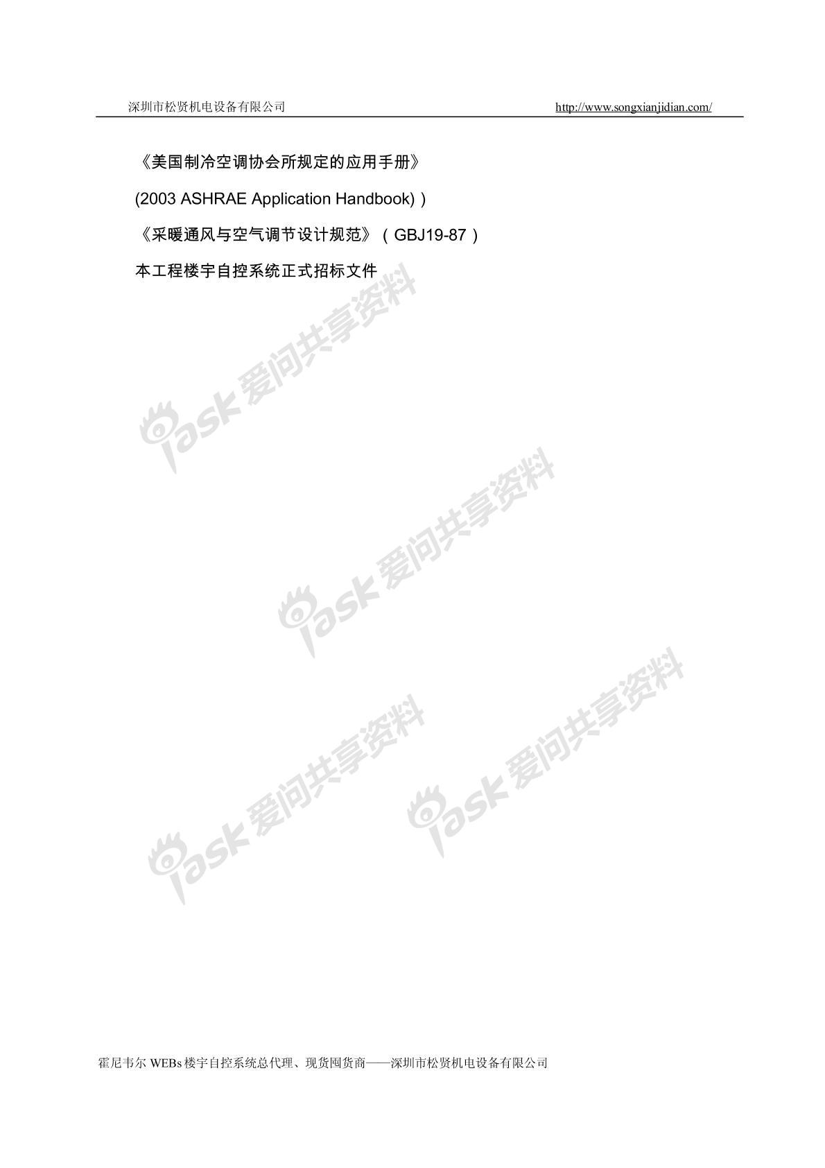 霍尼韦尔WEBs楼宇自控系统设计方案详解图片5
