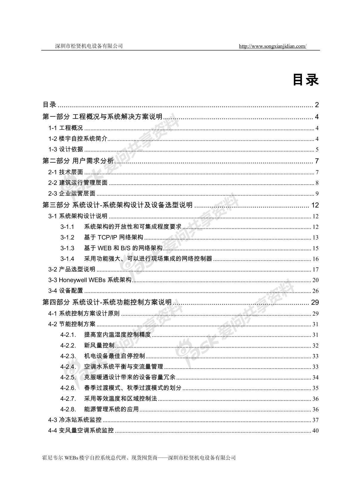 霍尼韦尔WEBs楼宇自控系统设计方案详解图片1