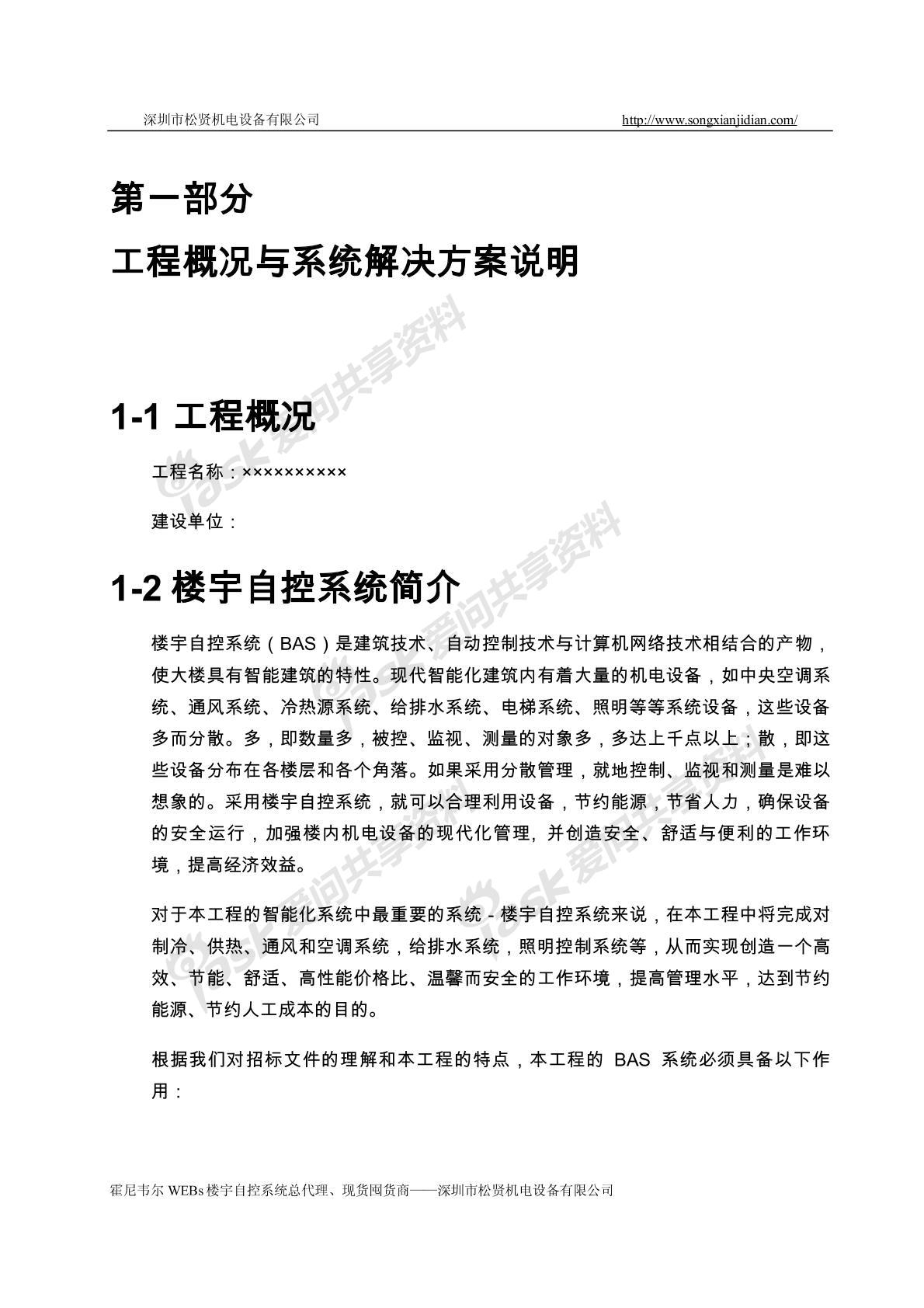 霍尼韦尔WEBs楼宇自控系统设计方案详解图片3