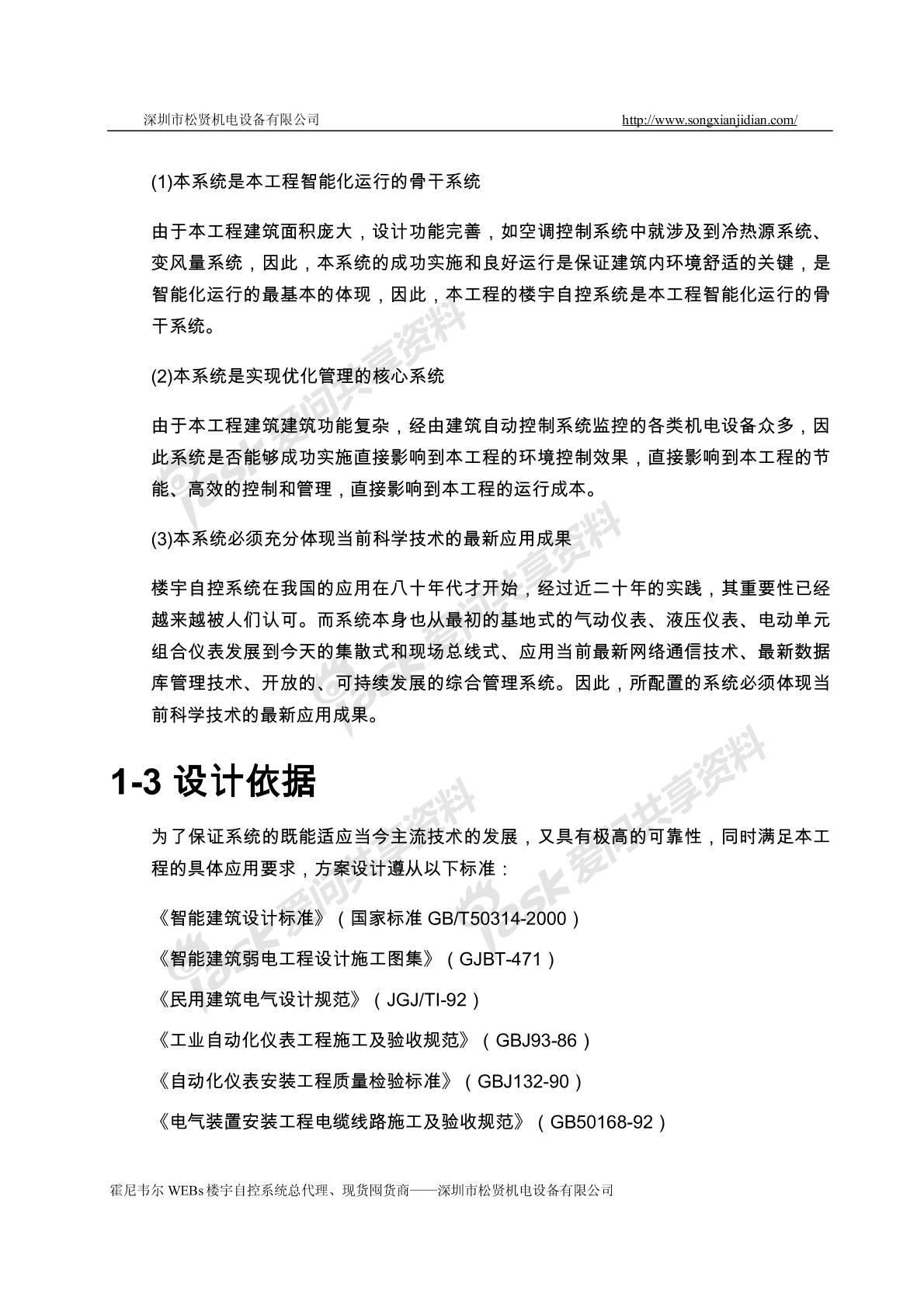 霍尼韦尔WEBs楼宇自控系统设计方案详解图片4
