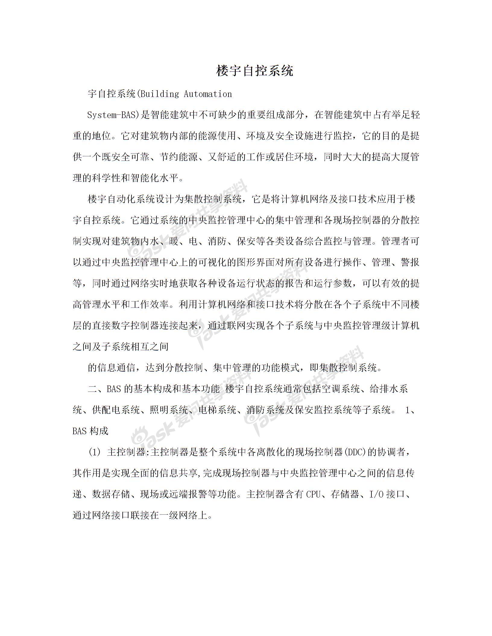 楼宇自控系统图片