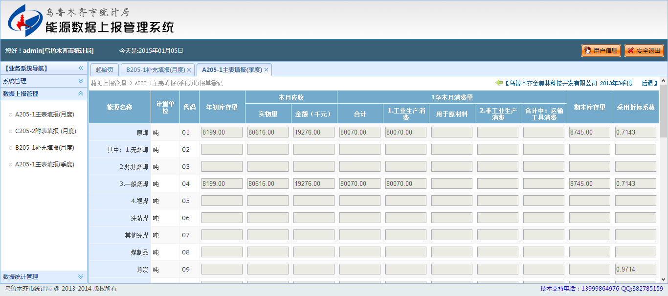 虚拟化云计算平台的能耗管理_能耗管理系统和ba系统_工厂能耗管理系统