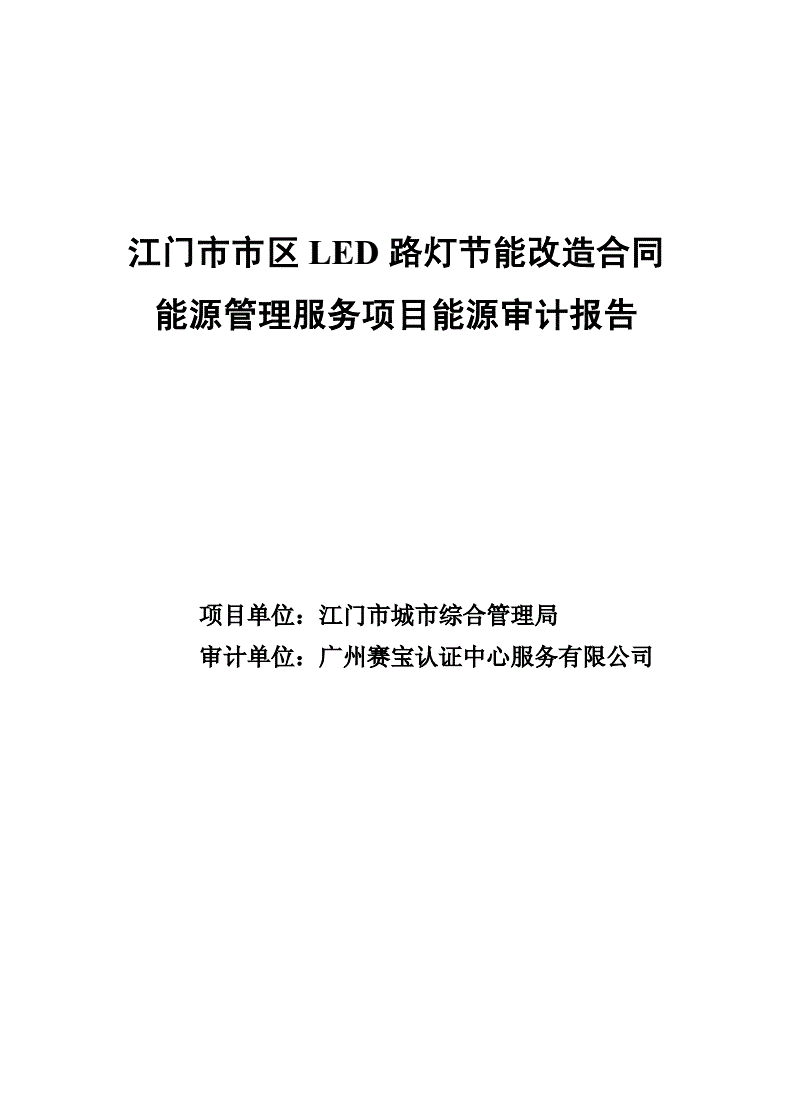 能耗设施设备运行管理及节电,节水,节油等管理措施_办公室能耗管理_政府办公室工作怎么样