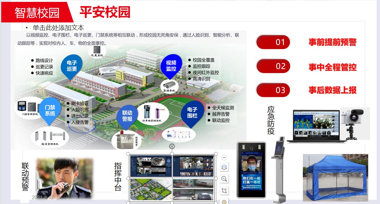 智慧城市智慧校园_智慧校园能耗管理系统_留仙小学智慧校园系统