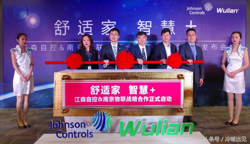 江森自控与南京物联达成战略合作 携手共谋智能家居未来