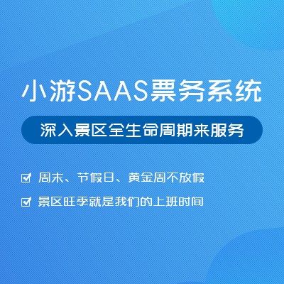 景区智慧旅游系统建设提升景区智慧管理及高效运营工作
