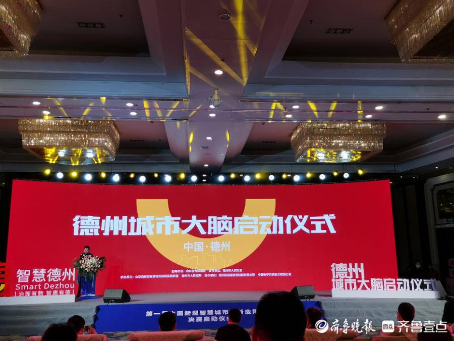 让城市和人相生相融！德州“城市大脑”正式上线