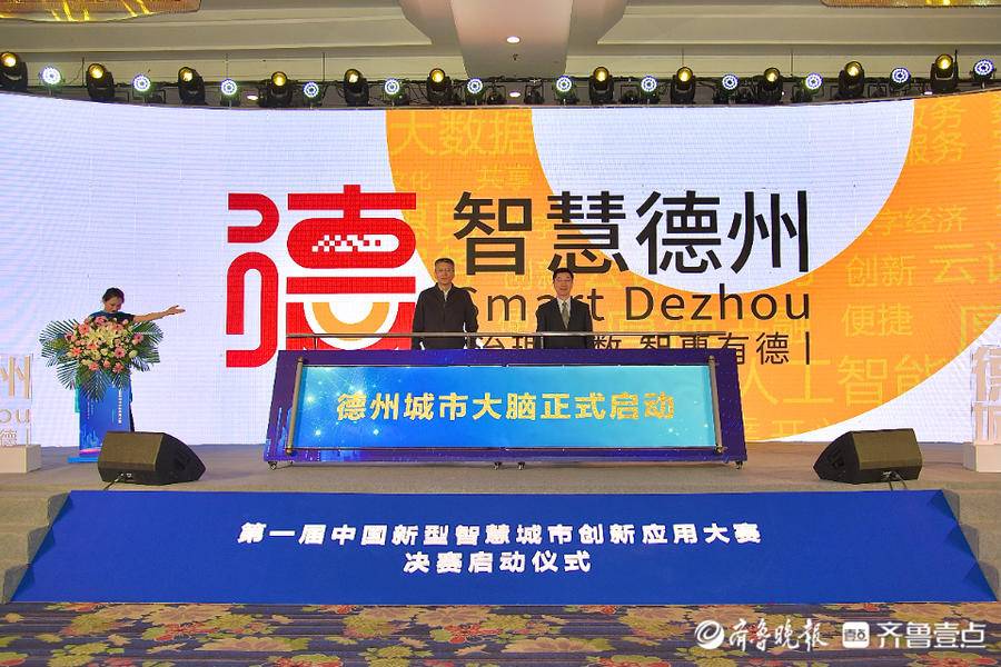 让城市和人相生相融！德州“城市大脑”正式上线