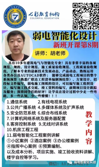 弱电工程施工图纸深化设计要求