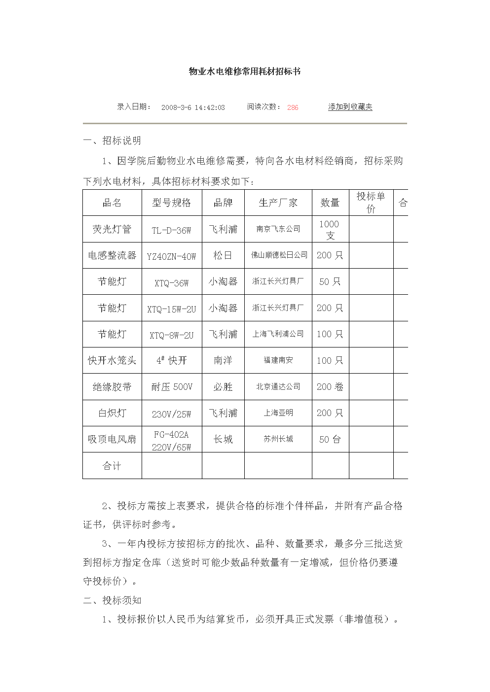 物业客服主管管理方案_物业能耗管理方案_物业地下停车场管理方案