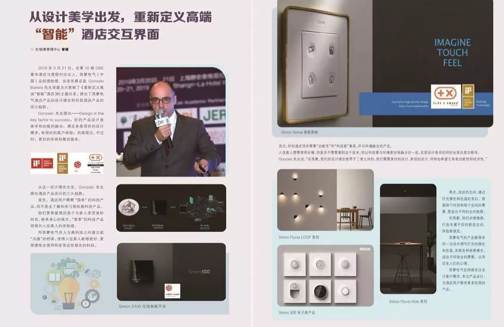 不断研发智能新品，提供整套解决方案，传统制造商西蒙电气为何要“变身”科技公司？