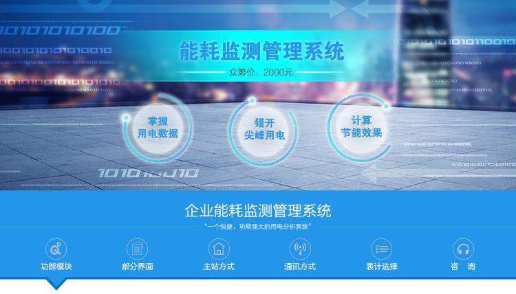 能耗管理 软件_能耗管理平台_能耗管理监测系统