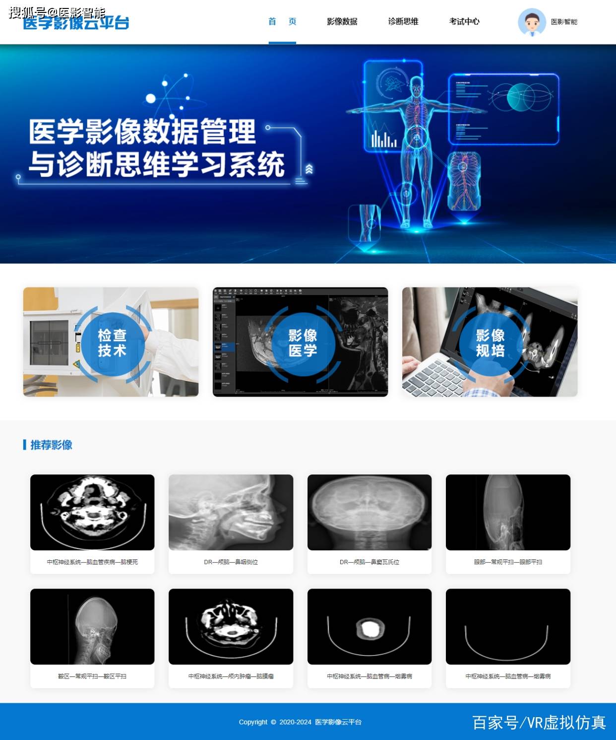 智慧医疗_智慧医疗挂号平台_九安医疗 智慧医疗