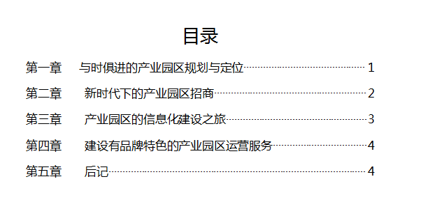 君思智慧园区年刊前言