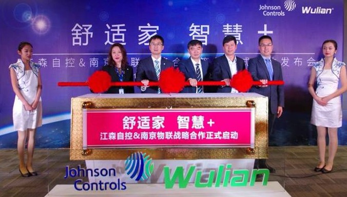 江森自控与南京物联达成战略合作 携手共谋智能家居未来