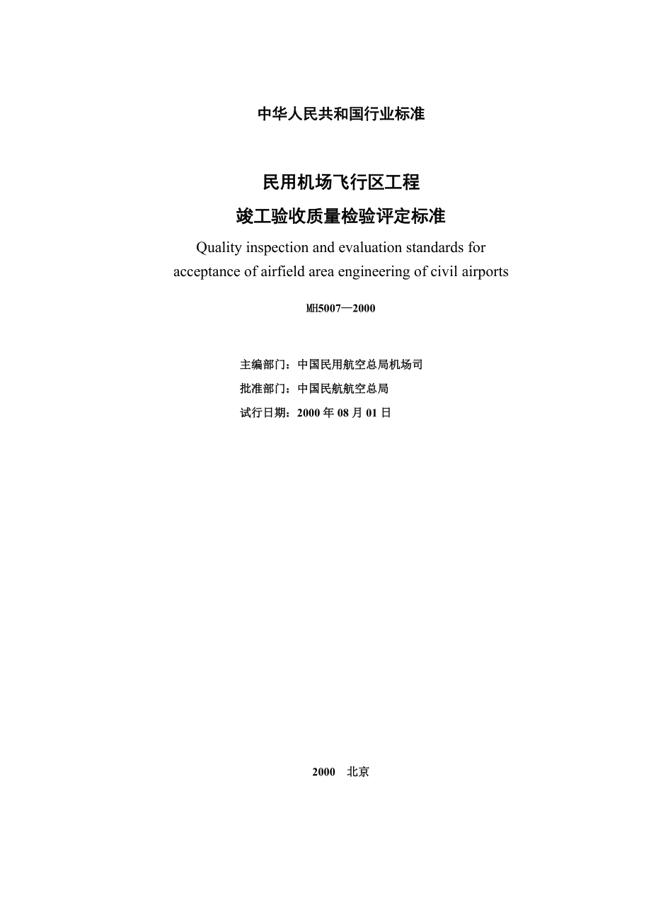 民用机场航站楼楼宇自控系统工程设计规范_支线机场占民用运输机场总数的 41673_民用爆破器材工厂设计安全规范