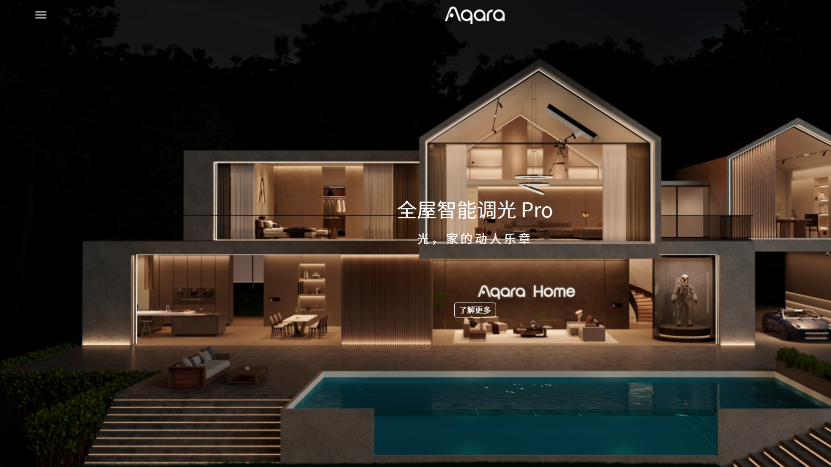 控制全屋灯光，一套即可搞定，Aqara智能调光Pro它来了