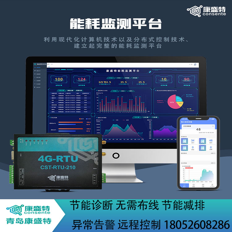学校节能监管平台解决方案