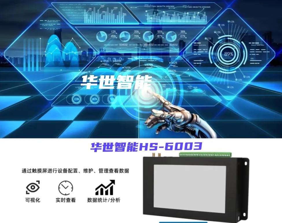 能耗指标计量管控系统社区物业商住公寓能耗监测管理（一）