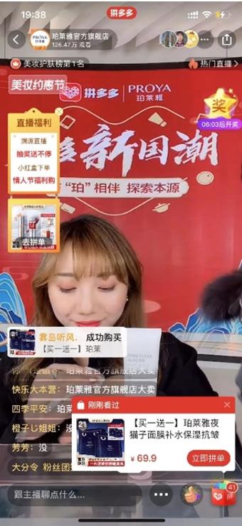 230万网友“云打卡”珀莱雅工厂，“早C晚A”套装受热捧