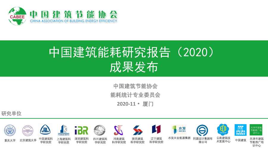 建筑能耗包括 的能耗_超低能耗建筑公众日_能耗管理建筑分类