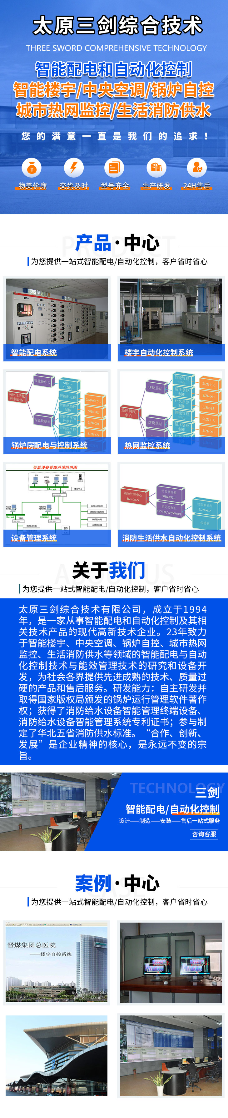 太原楼宇供热监控系统